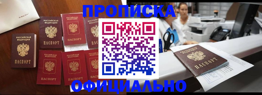 прописка иностранных граждан в Барнауле
