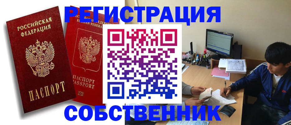 прописка поиск в Барнауле