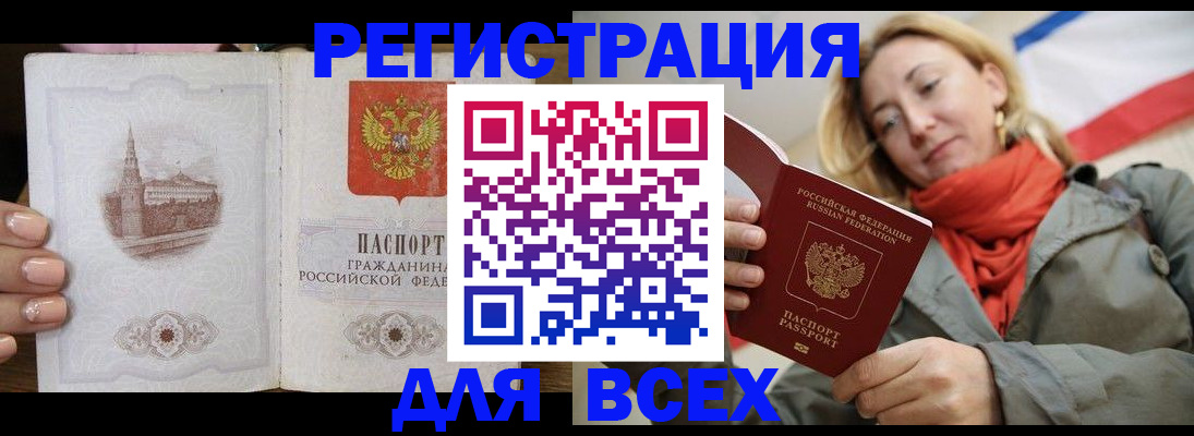 временная регистрация недорого в Барнауле
