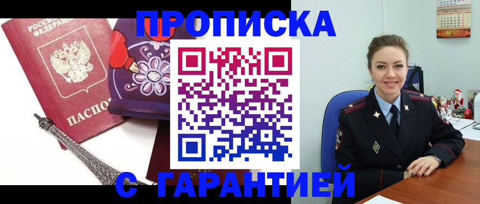 прописка для военкомата в Барнауле