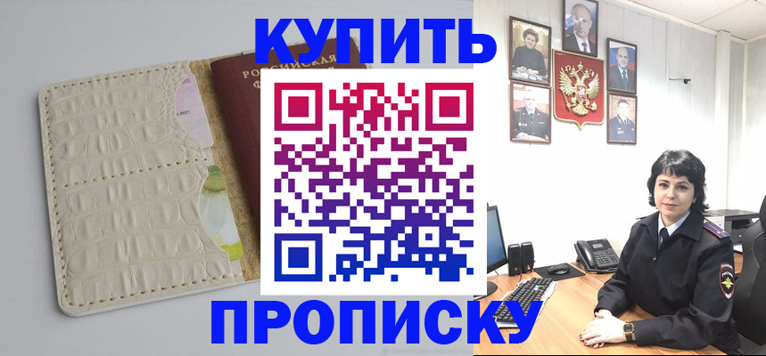временная регистрация для школы в Барнауле