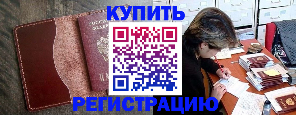 временная регистрация для всех в Барнауле